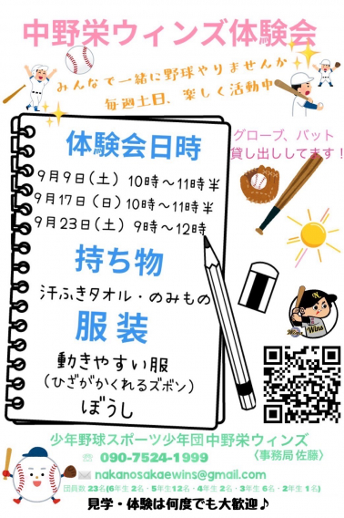 9月体験会の開催